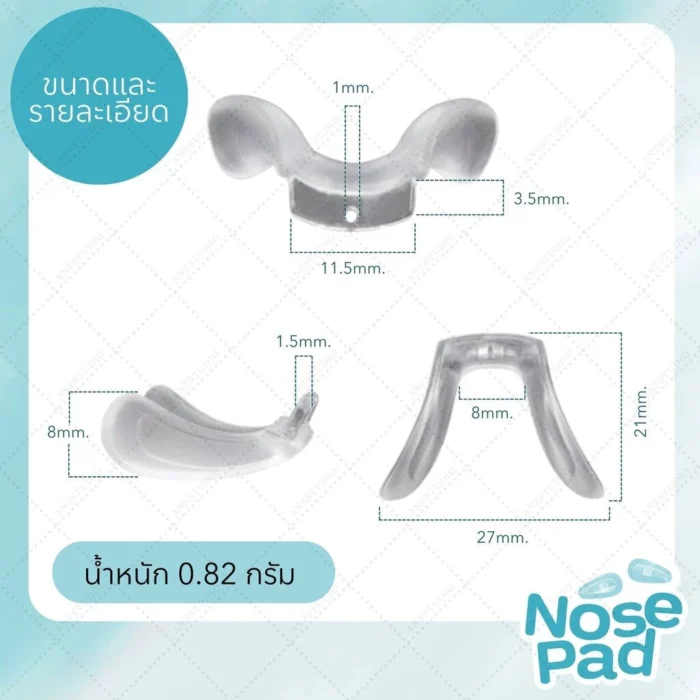 แป้นรองจมูกแว่นตา ทรงตัว U แบบน๊อต 1 รูกลาง ฟรีน๊อต แป้นจมูกซิลิโคน แป้นแว่นตา - Image 2