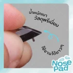 ซิลิโคนแป้นจมูกแว่นตา แบบเสียบขา มี 4 แบบ แป้นจมูกซิลิโคน แป้นรองจมูก - Image 5