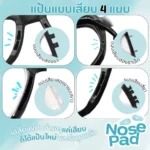 ซิลิโคนแป้นจมูกแว่นตา แบบเสียบขา มี 4 แบบ แป้นจมูกซิลิโคน แป้นรองจมูก - Image 2