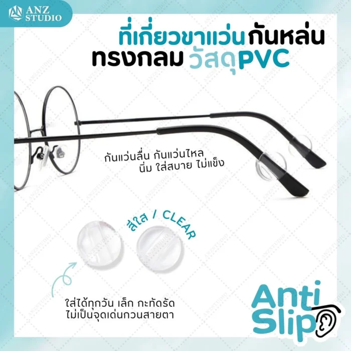 ซิลิโคนสวมขาแว่นตา เกี่ยวหูแว่นตา ทรงกลม เนื้อ PVC สีขาว - Image 1