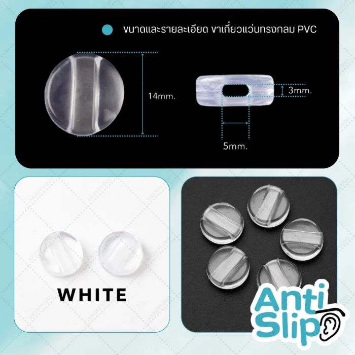 ซิลิโคนสวมขาแว่นตา เกี่ยวหูแว่นตา ทรงกลม เนื้อ PVC สีขาว - Image 3
