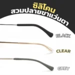 ซิลิโคนสวมขาแว่น แบบขาเรียว ปลอกขาแว่นตา รูกลม ยาว 6.3 cm มี 3 สี - Image 2