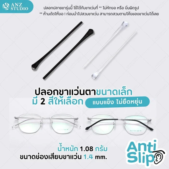 ปลอกสวมขาแว่นตา แบบขาเรียว รูกลม ยาว 7.1 cm มี 2 สี - Image 5