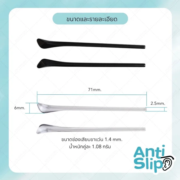 ปลอกสวมขาแว่นตา แบบขาเรียว รูกลม ยาว 7.1 cm มี 2 สี - Image 2