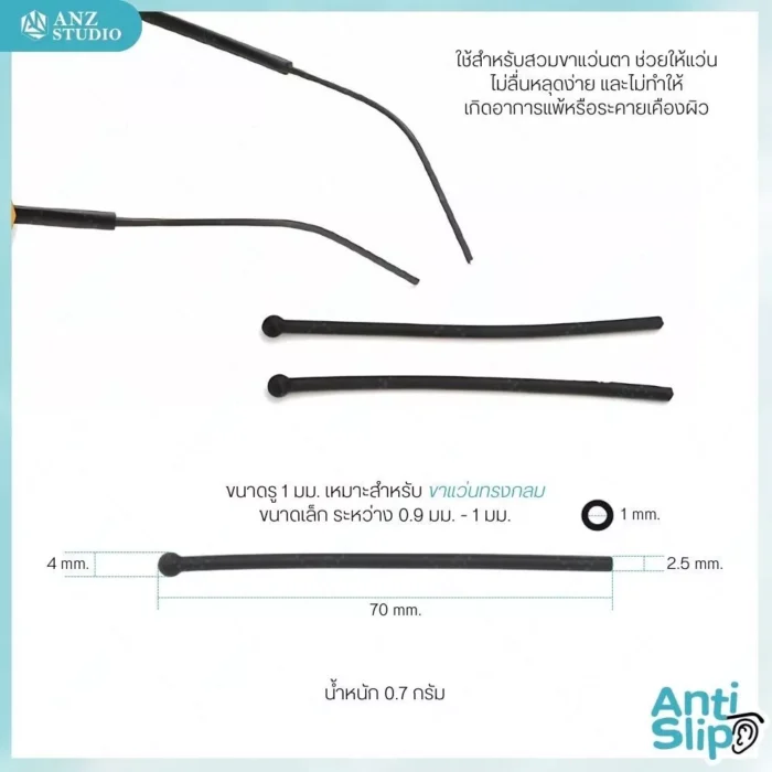 ปลอกสวมขาแว่นตา เรียว Dot สำหรับขาแว่นตาขนาดเล็ก 0.9 มม. - 1 มม. มี 2 สี - Image 2