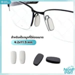 ซิลิโคนแป้นจมูกแว่นตา แบบเสียบ รุ่น B-SS มี 2 สีให้เลือก - Image 3