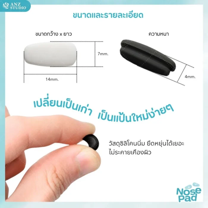 ซิลิโคนแป้นจมูกแว่นตา แบบเสียบ รุ่น B-SS มี 2 สีให้เลือก - Image 2