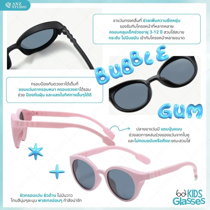 แว่นกันแดดเด็ก ANZ รุ่น Bubble Gum เลนส์ Polarized สำหรับเด็กอายุ 3-12 ปี - Image 3