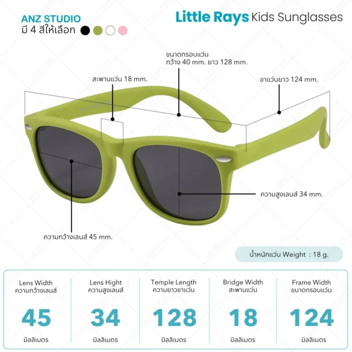 แว่นตากันแดด ANZ รุ่น Little Rays เลนส์ Polarized สำหรับเด็กอายุ 6-12 ปี - Image 2