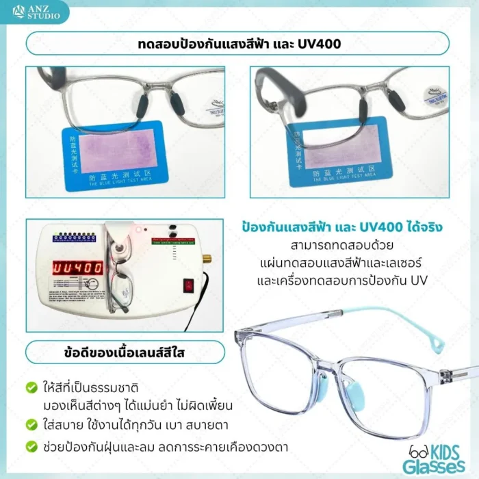 แว่นกรองแสงสีฟ้า ANZ รุ่น Clarity Kids สำหรับเด็กอายุ 3-12 ปี - Image 5