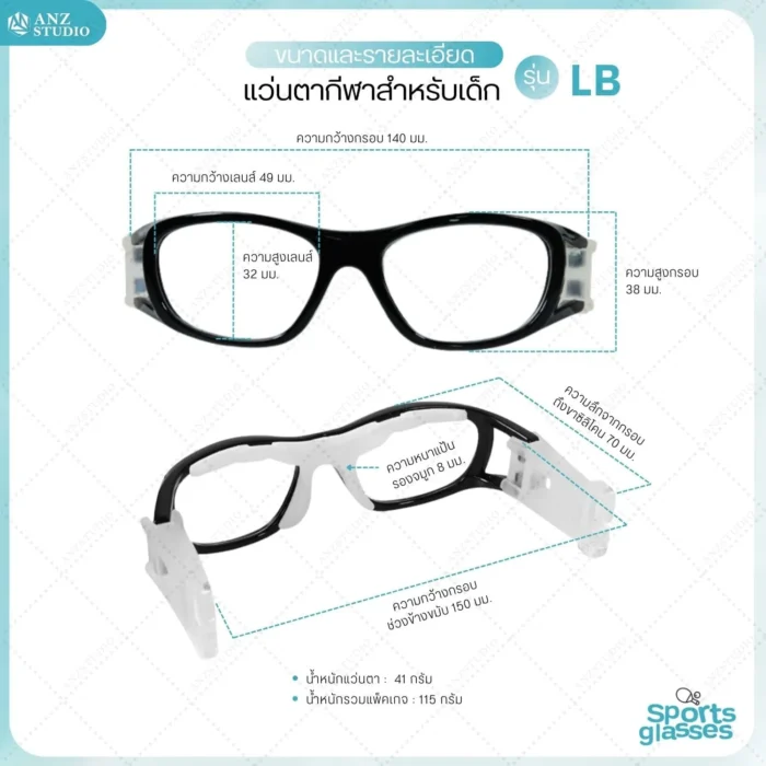 แว่นตาเล่นกีฬาสำหรับเด็ก รุ่น LB สามารถนำไปตัดเลนส์สายตาได้ - Image 4