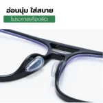 ซิลิโคนแป้นรองจมูก ทรงหยดน้ำ รุ่น Air Bag (1คู่) มี 2 สี แป้นรองแว่นตา แป้นจมูกแว่น - Image 5