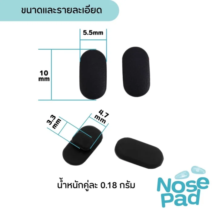 แป้นรองจมูกแว่นตาแบบกด รุ่น Mykita Nose Pad แป้นจมูกซิลิโคนแบบกด (Push-on) มี 2 สี - Image 3