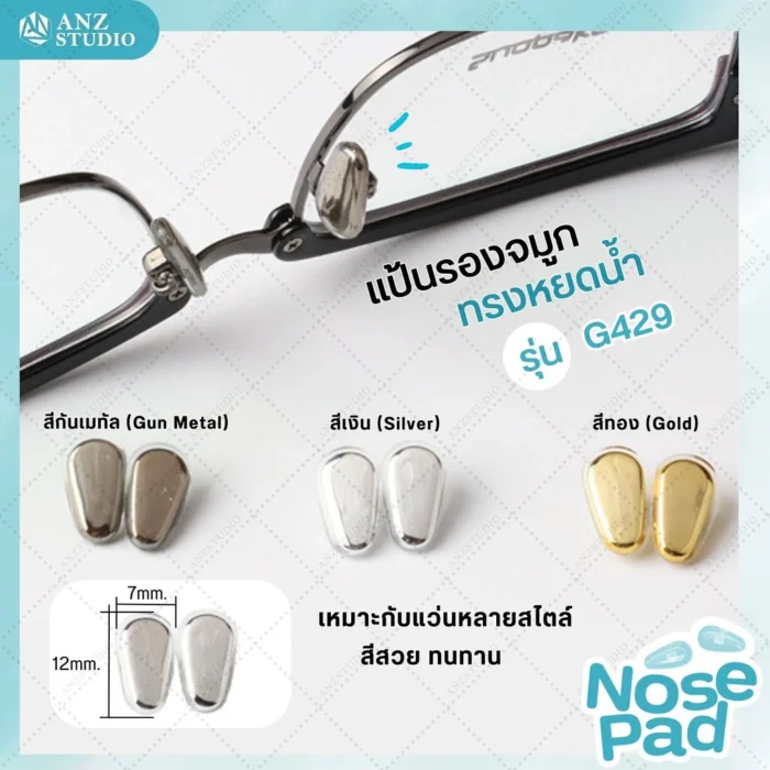 แป้นจมูกแว่นตาแบบโลหะ เคลือบซิลิโคน ทรงหยดน้ำ มี 3 สี - ทรงวงรี มี 3 สี ฟรีน๊อต - Image 5