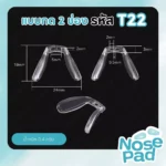 แป้นรองจมูกแว่นตา ทรงตัว U แบบกด มี 2 แบบ กด 2 ช่อง/ กด 1 ช่อง - Image 5