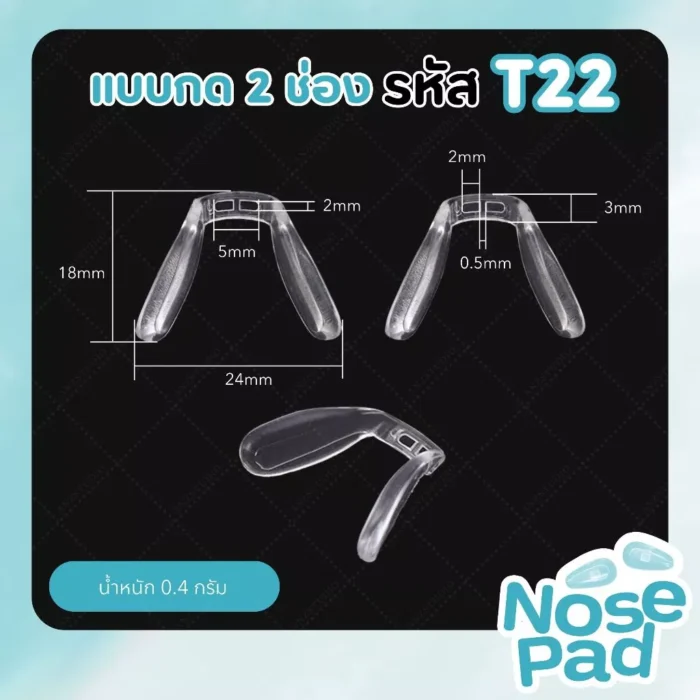แป้นรองจมูกแว่นตา ทรงตัว U แบบกด มี 2 แบบ กด 2 ช่อง/ กด 1 ช่อง - Image 5