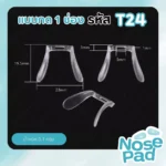แป้นรองจมูกแว่นตา ทรงตัว U แบบกด มี 2 แบบ กด 2 ช่อง/ กด 1 ช่อง - Image 4