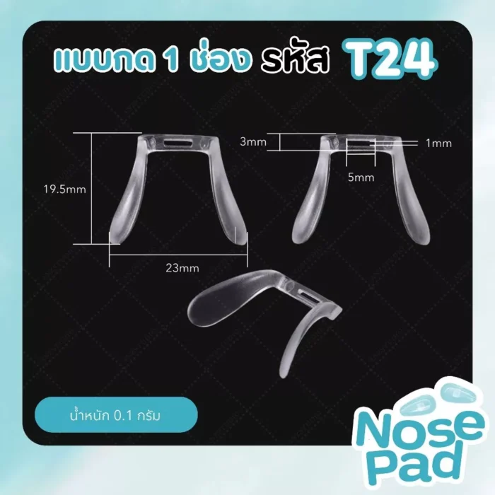 แป้นรองจมูกแว่นตา ทรงตัว U แบบกด มี 2 แบบ กด 2 ช่อง/ กด 1 ช่อง - Image 4