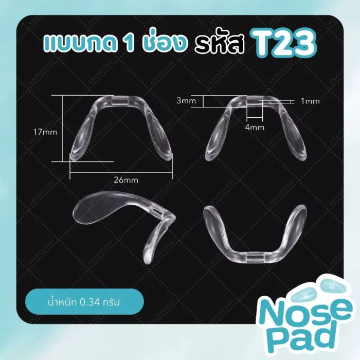 แป้นรองจมูกแว่นตา ทรงตัว U แบบกด มี 2 แบบ กด 2 ช่อง/ กด 1 ช่อง - Image 3
