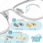 แป้นรองจมูกแว่นตา รุ่น Titanium มี 2 สี 2 ขนาด แป้นแว่นตา ฟรีน็อต - Image 3