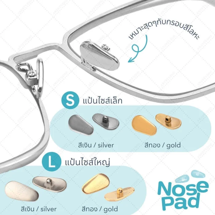 แป้นรองจมูกแว่นตา รุ่น Titanium มี 2 สี 2 ขนาด แป้นแว่นตา ฟรีน็อต - Image 3