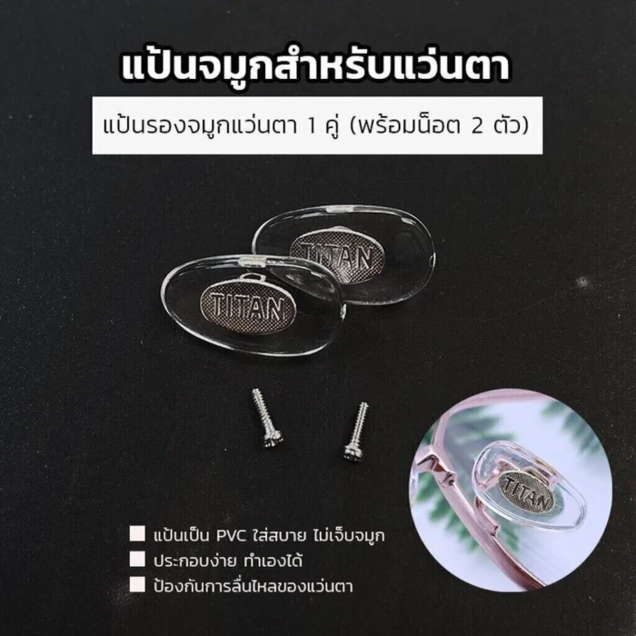 ซิลิโคนแป้นรองจมูก Titan แกนโลหะ ทรงหยดน้ำ มี 2 สี ฟรีน็อต - Image 4