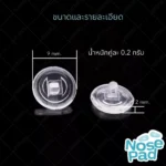 แป้นรองจมูกแว่นตา ทรงวงกลม แบบน็อต-แบบล็อค แป้นจมูกแว่นตา - Image 4