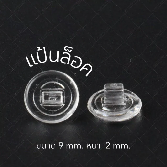 แป้นรองจมูกแว่นตา ทรงวงกลม แบบน็อต-แบบล็อค แป้นจมูกแว่นตา - Image 8