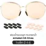 แป้นฟองน้ำรองจมูกแว่นตา ทรงหยดน้ำ 1เซ็ต (x4คู่) แป้นแว่นตา มี 2 สี 2 ขนาด แป้นรองจมูกแว่นตา - Image 5