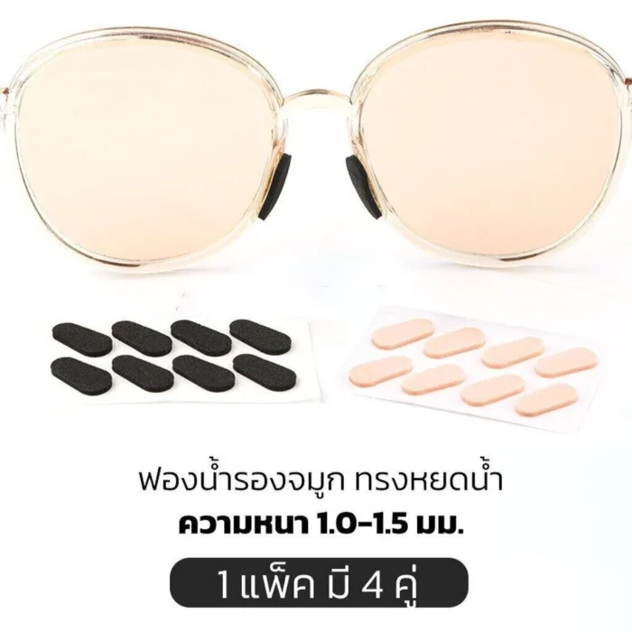 แป้นฟองน้ำรองจมูกแว่นตา ทรงหยดน้ำ 1เซ็ต (x4คู่) แป้นแว่นตา มี 2 สี 2 ขนาด แป้นรองจมูกแว่นตา - Image 5