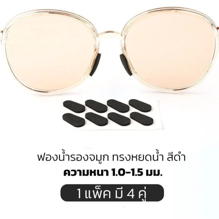 แป้นฟองน้ำรองจมูกแว่นตา ทรงหยดน้ำ 1เซ็ต (x4คู่) แป้นแว่นตา มี 2 สี 2 ขนาด แป้นรองจมูกแว่นตา - Image 7