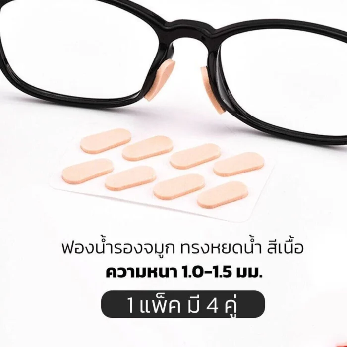 แป้นฟองน้ำรองจมูกแว่นตา ทรงหยดน้ำ 1เซ็ต (x4คู่) แป้นแว่นตา มี 2 สี 2 ขนาด แป้นรองจมูกแว่นตา - Image 6