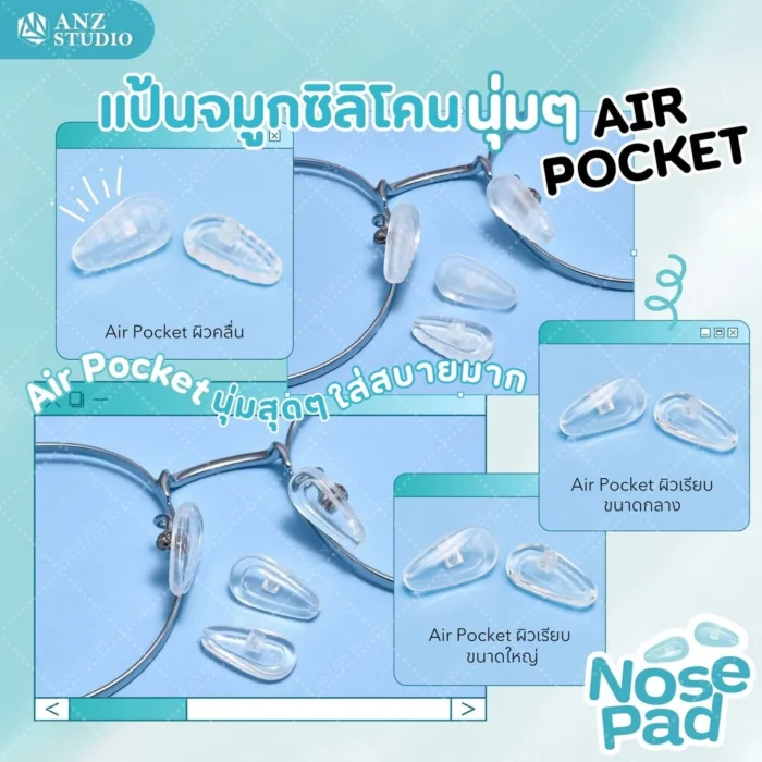 ซิลิโคนแป้นจมูก Air Pocket แป้นรองจมูก แบบนุ่ม มี 4 แบบ ฟรีน๊อต 1 คู่ - Image 2