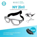 แว่นตาเล่นกีฬา รุ่น NY 2in1 เปลี่ยนขาแว่นได้ นำไปตัดเลนส์ค่าสายตาได้