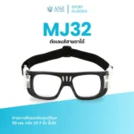 แว่นตาเล่นกีฬา รุ่น MJ32 เปลี่ยนเลนส์ค่าสายตาได้