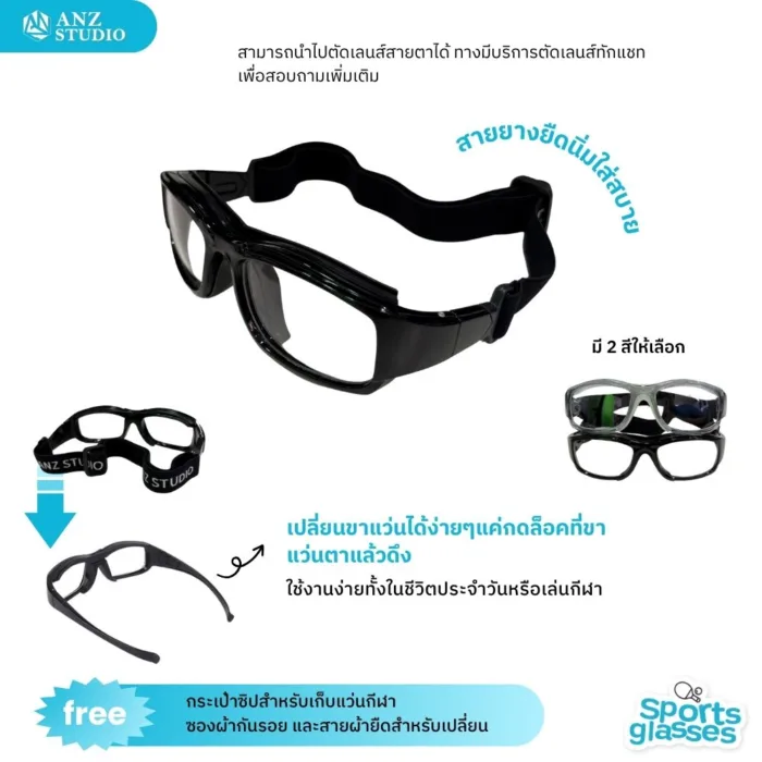 แว่นตาเล่นกีฬา รุ่น NY 2in1 เปลี่ยนขาแว่นได้ นำไปตัดเลนส์ค่าสายตาได้ - Image 3