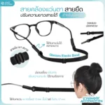 สายคล้องแว่น สายแว่นตาผ้ายืด กันลื่นหลุด ปรับความยาวได้ สำหรับผู้ใหญ่ Glasses Elastic Band