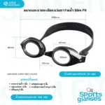 แว่นตากีฬา ว่ายน้ำเปลี่ยนเลนส์ได้ รุ่น Slim Fit แบรนด์ OBAOLAY มี 2 สี - Image 3