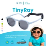แว่นตากันแดดสำหรับเด็ก 0-3 ปี รุ่น TinyRay