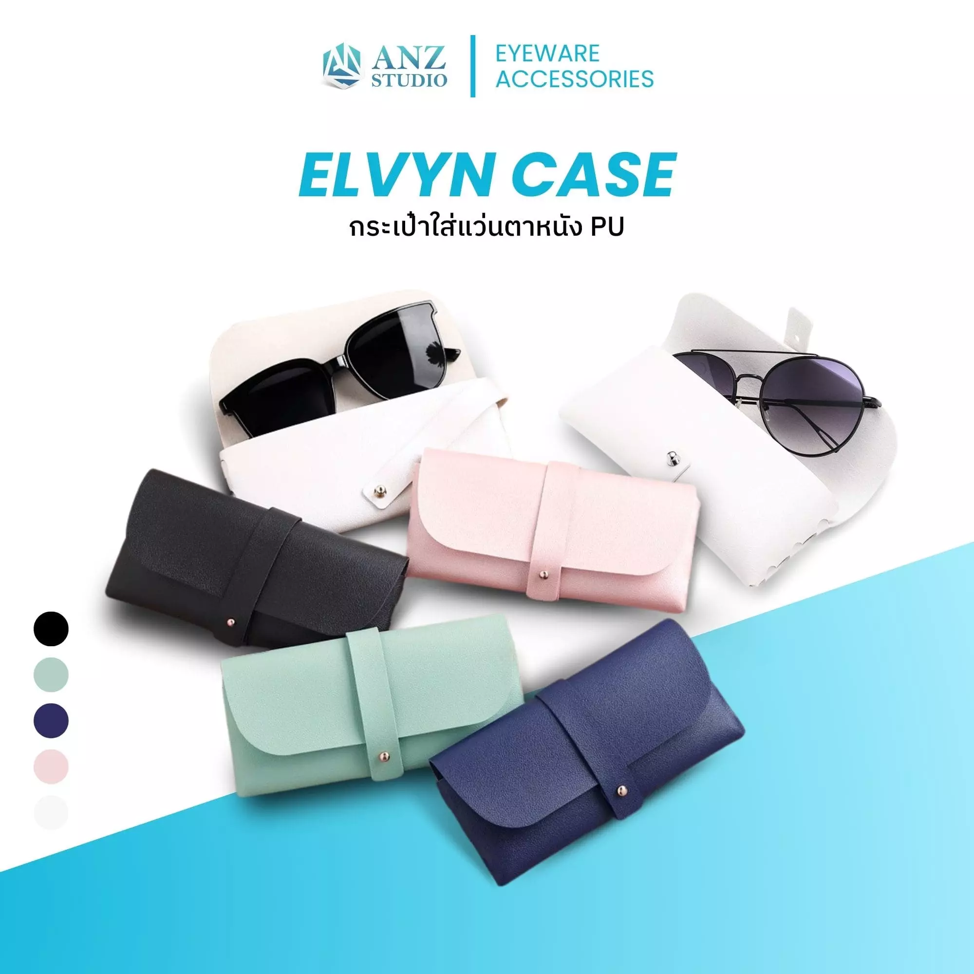 AnyConv.com__1 กระเป๋าใส่แว่นตาคลาสสิค รุ่น Elvyn Case แบบหนัง PU นิ่ม - Image 1