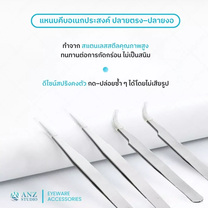แหนบคีบอเนกประสงค์ ปลายตรง–ปลายงอ Straight & Curved Tweezers - Image 5