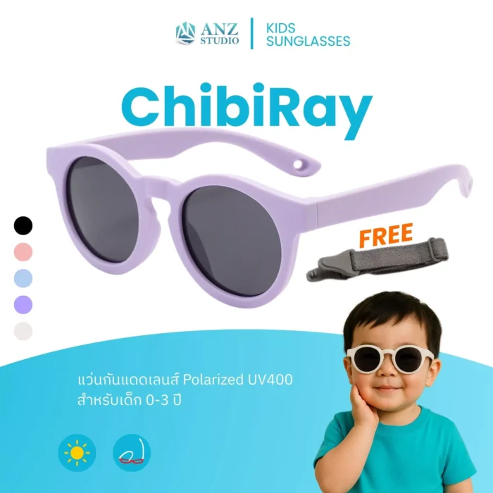 แว่นตากันแดดเลนส์ Polarized สำหรับเด็ก 0–3 ปี รุ่น ChibiRay พร้อมสายคล้องแว่นตาปรับระดับ - Image 1