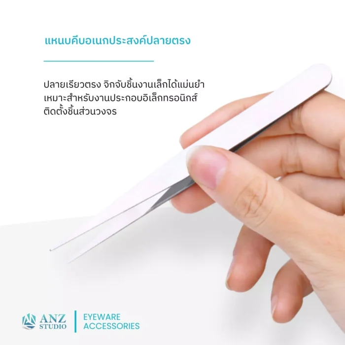 แหนบคีบอเนกประสงค์ ปลายตรง–ปลายงอ Straight & Curved Tweezers - Image 6