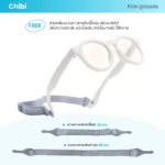 แว่นตากรองแสงสีฟ้า & ป้องกัน UV400 สำหรับเด็ก 0–3 ปี รุ่น Chibi พร้อมสายคล้องแว่นตาปรับระดับ - Image 7