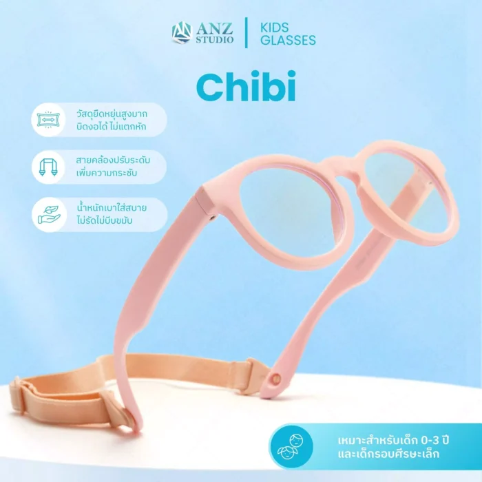 แว่นตากรองแสงสีฟ้า & ป้องกัน UV400 สำหรับเด็ก 0–3 ปี รุ่น Chibi พร้อมสายคล้องแว่นตาปรับระดับ - Image 4