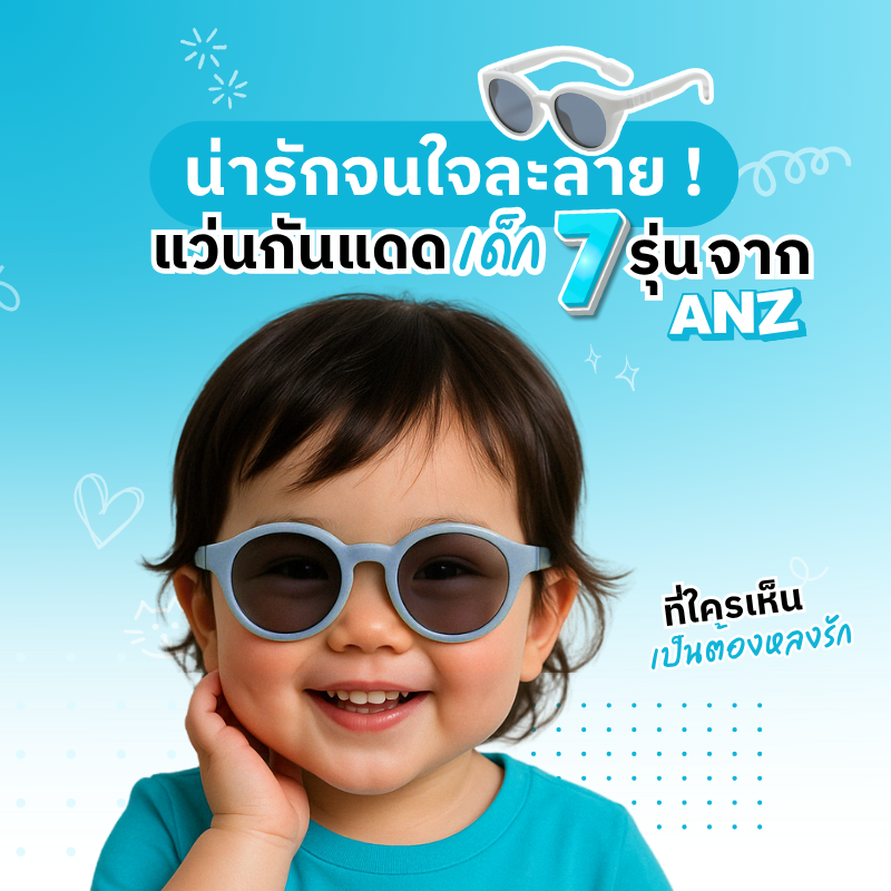 แว่นเด็ก