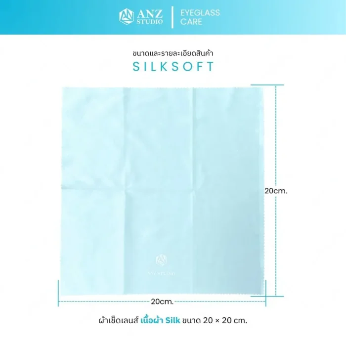 ผ้าเช็ดเลนส์แว่นตา เนื้อซิลค์ ANZ SilkSoft มี 2 สีให้เลือก สีฟ้า /สีเทาอ่อน - Image 3