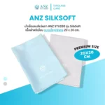 ผ้าเช็ดเลนส์แว่นตา เนื้อซิลค์ ANZ SilkSoft มี 2 สีให้เลือก สีฟ้า /สีเทาอ่อน