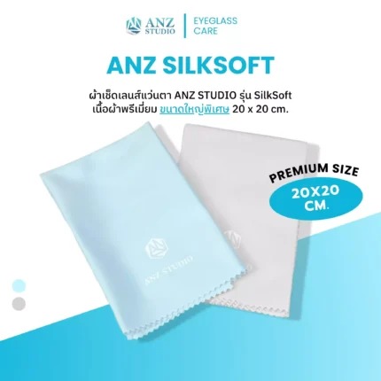 ผ้าเช็ดเลนส์แว่นตา เนื้อซิลค์ ANZ SilkSoft มี 2 สีให้เลือก สีฟ้า /สีเทาอ่อน