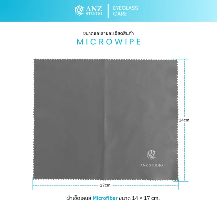 ผ้าเช็ดเลนส์แว่นตา ไมโครไฟเบอร์ ANZ MicroWipe สีเทาเข้ม *คละแบบขอบผ้า* - Image 3